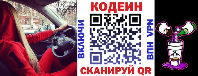 Кодеин Purple Drank  где купить наркоту  Краснообск 